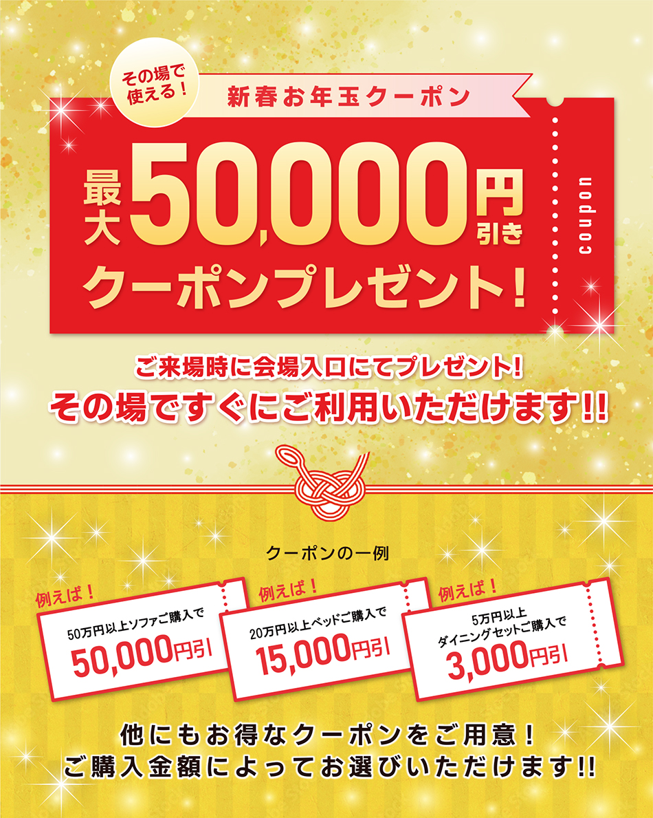 最大50000円引きクーポンプレゼント