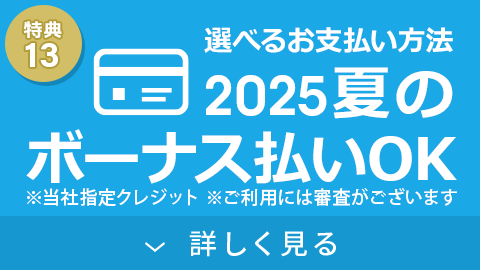 選べるお支払い方法