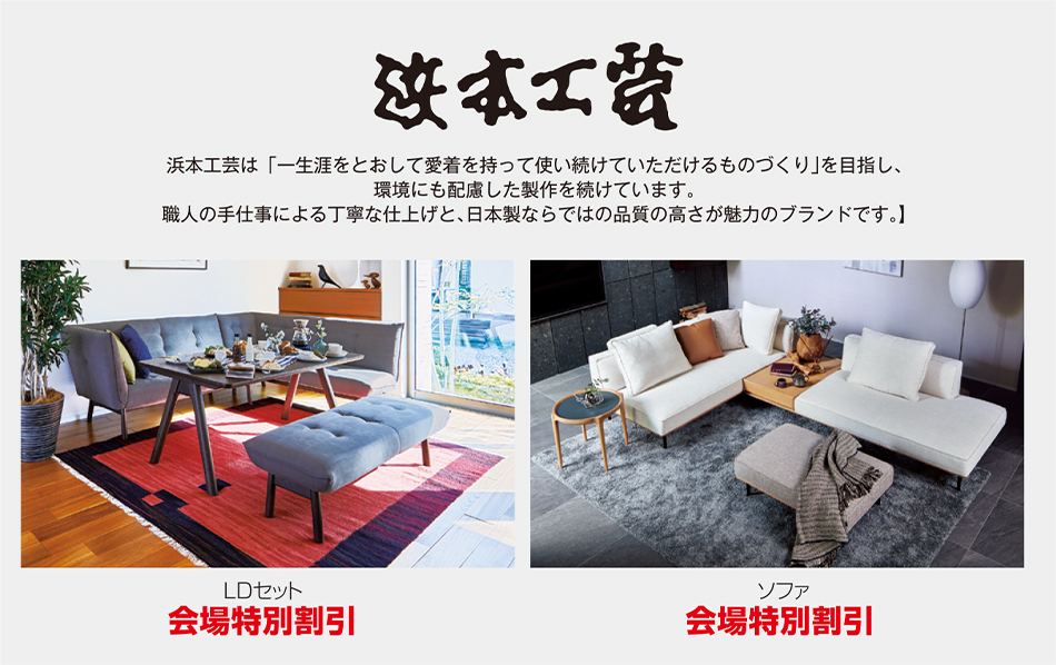 浜本工芸