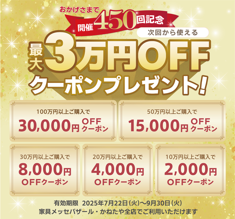 次回から使える。最大3万円オフクーポンプレゼント