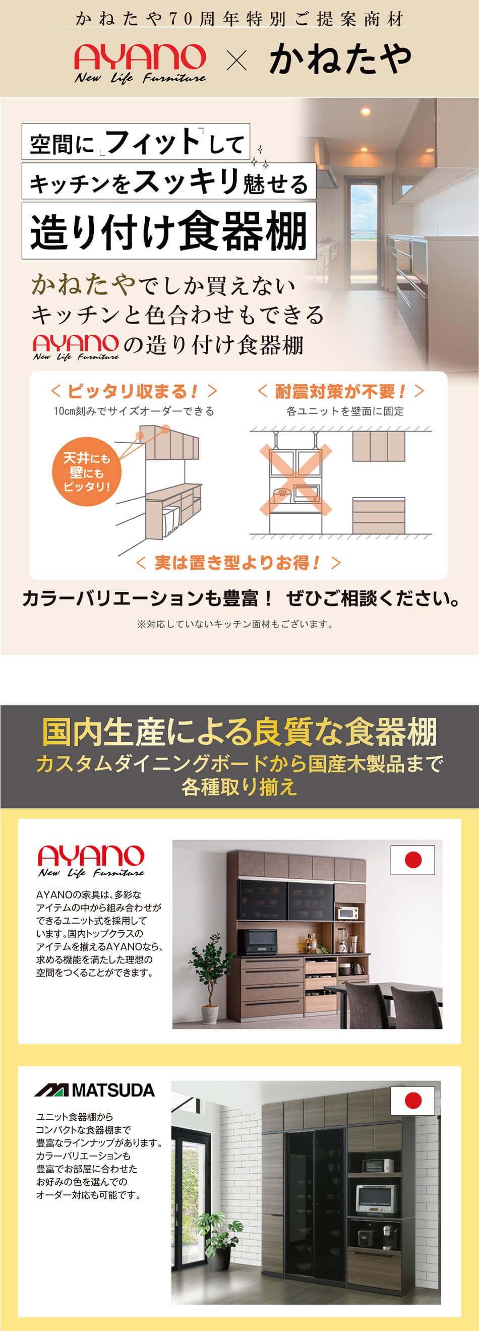 国内生産による良質な食器棚