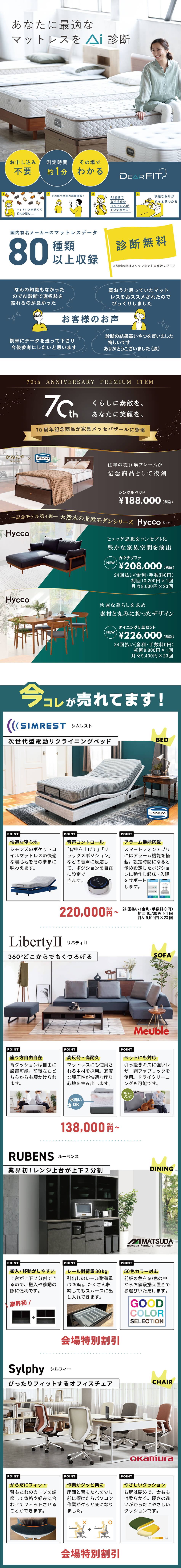 東京大学ベンチャー企業監修 マットレスAI診断　ディアフィット