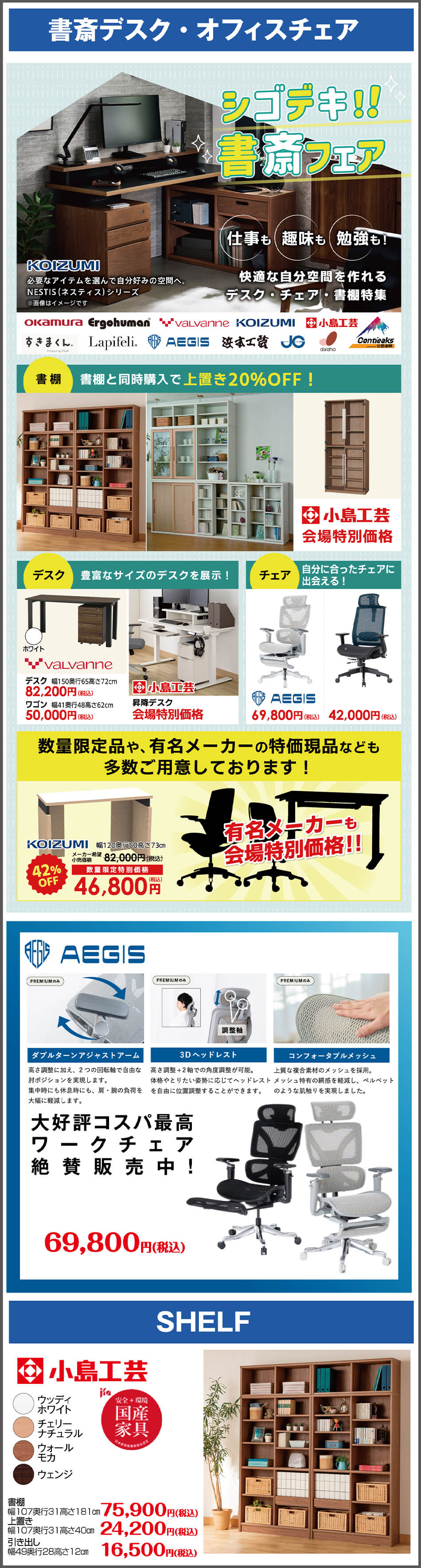 学習デスクキャンペーン