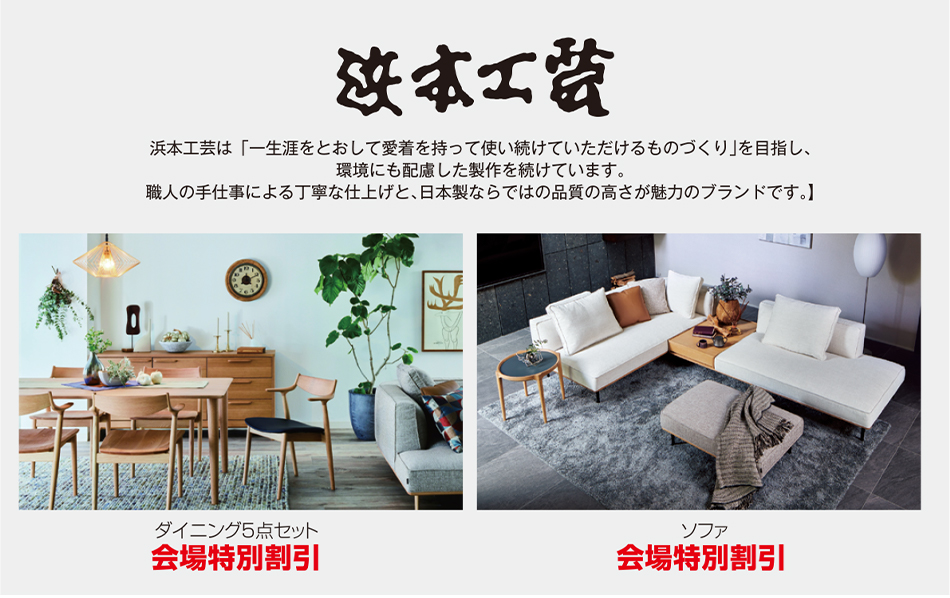 浜本工芸