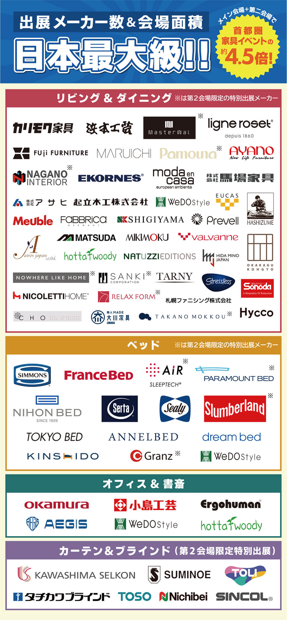 家具メッセバザール　出展メーカー一覧