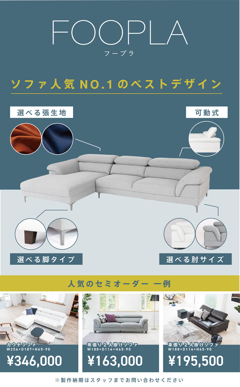 組換えソファ