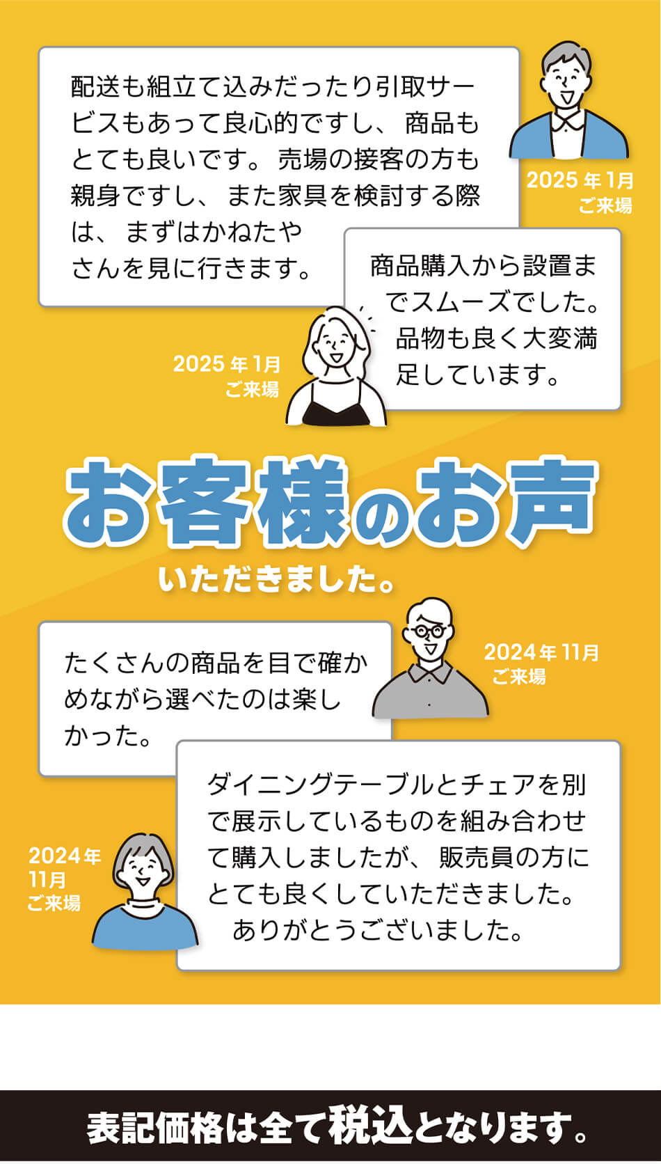 お客様の声
