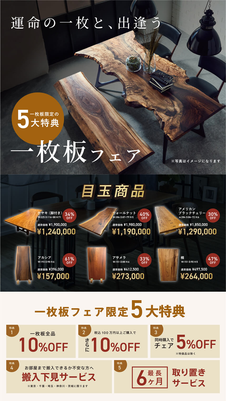 一枚板フェア
