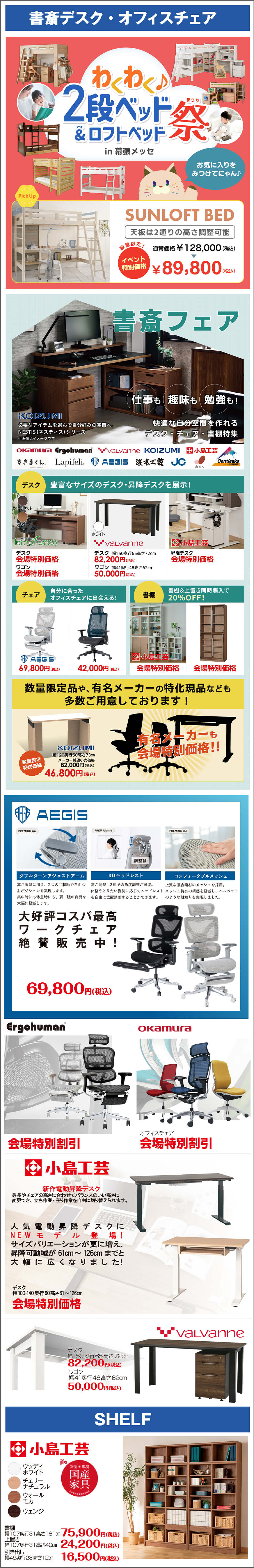 学習デスクキャンペーン
