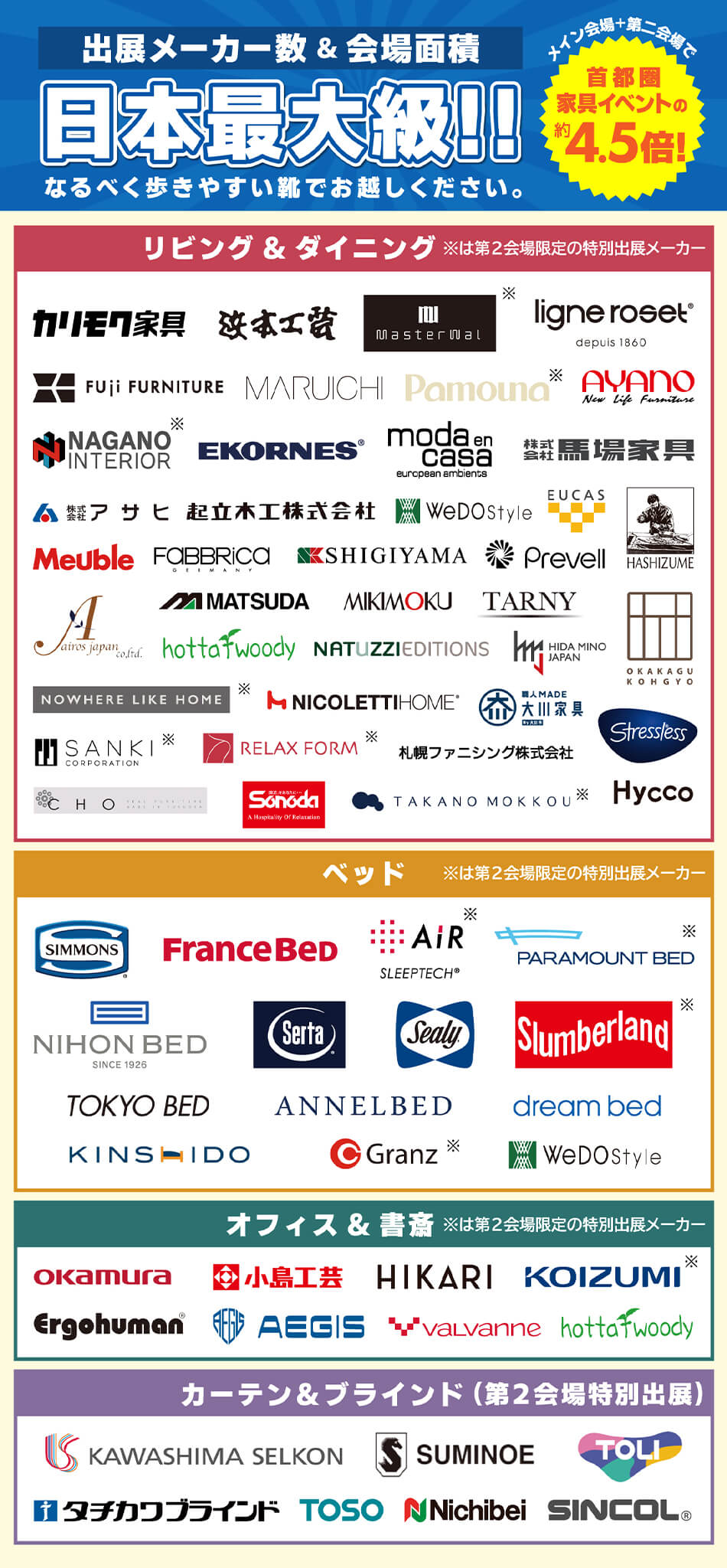 家具メッセバザール　出展メーカー一覧