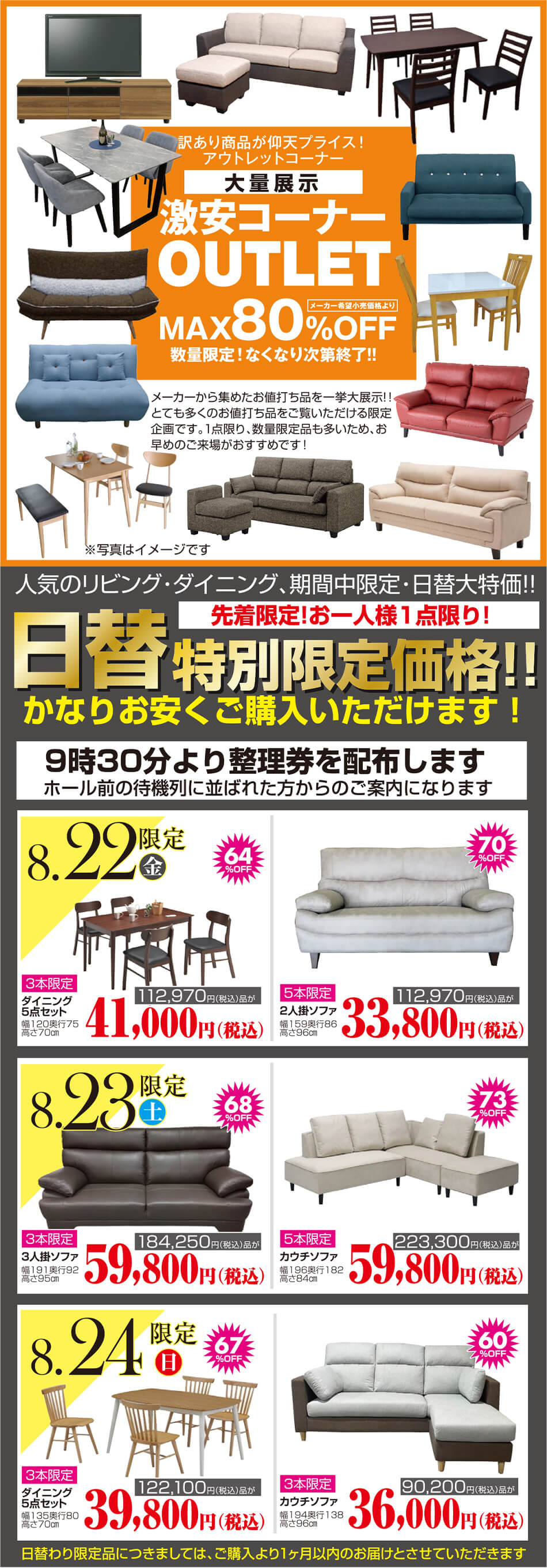 outletコーナー