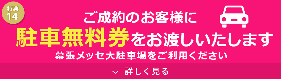 駐車場無料