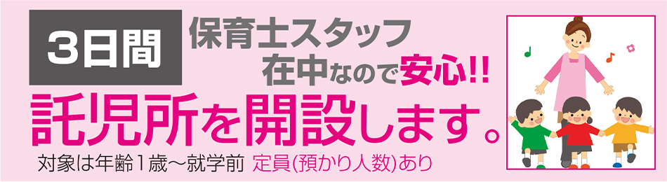 託児所