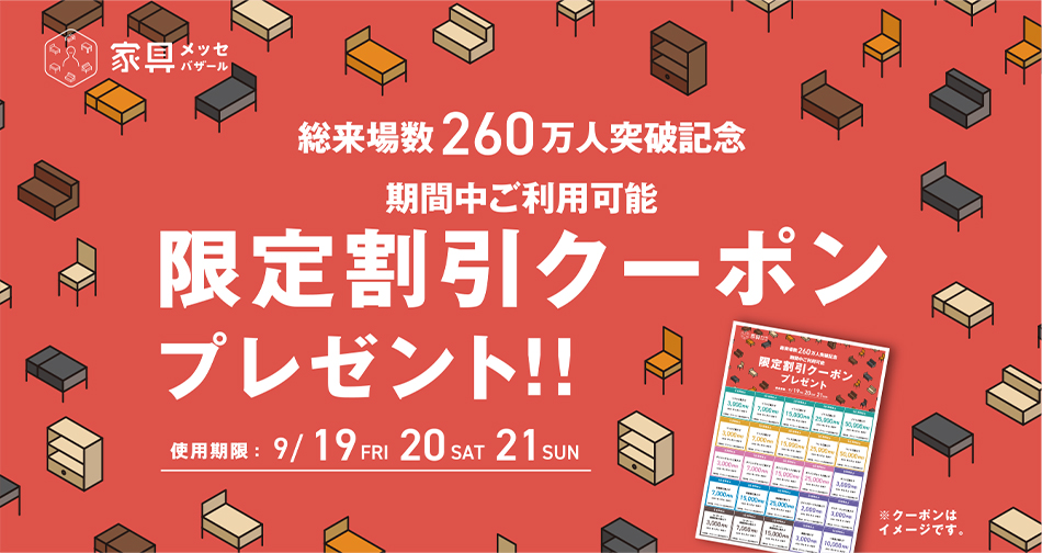 次回から使える。最大3万円オフクーポンプレゼント