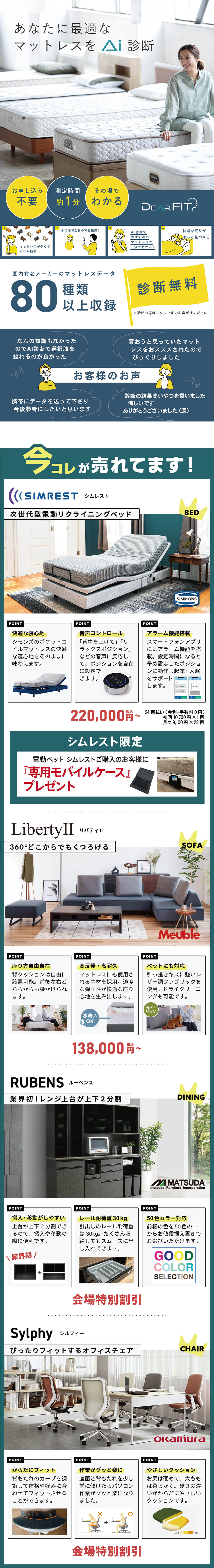 東京大学ベンチャー企業監修 マットレスAI診断 ディアフィット