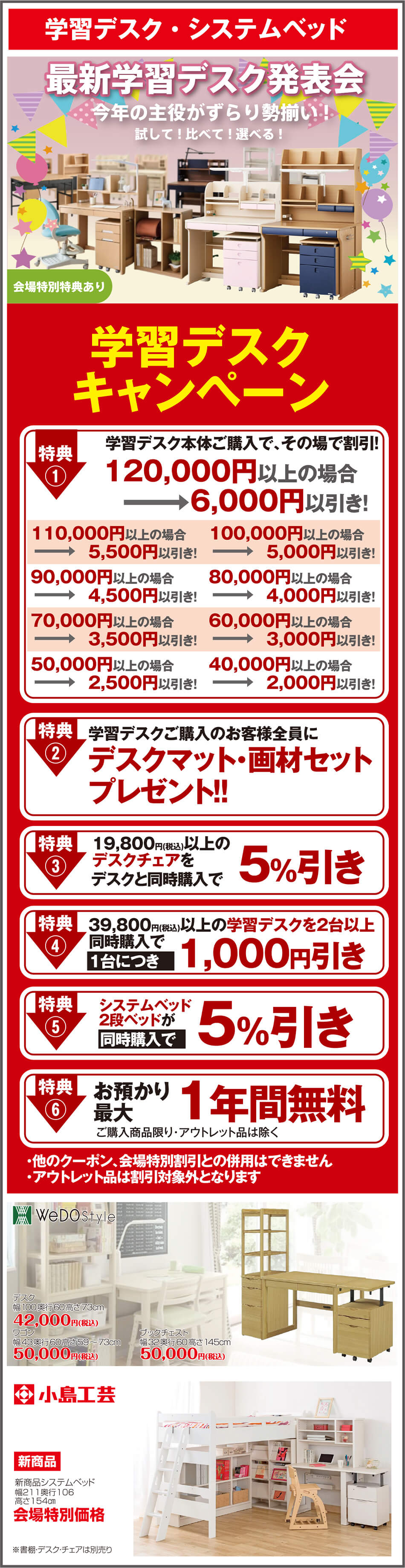 学習デスクキャンペーン