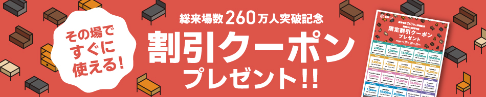 家具メッセバザール