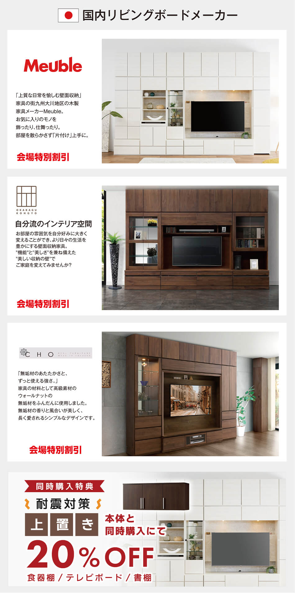 国内リビングボードメーカー