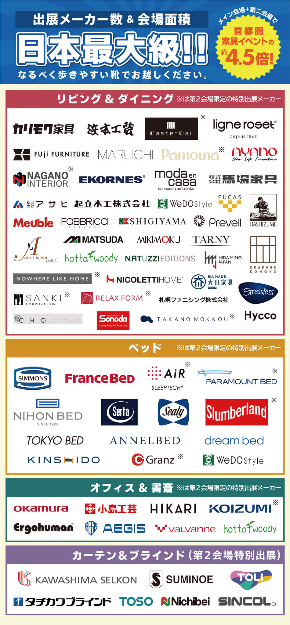 家具メッセバザール 出展メーカー一覧
