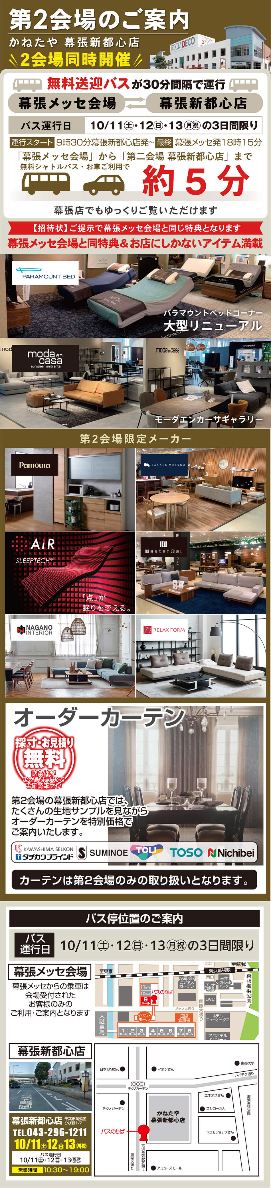 無料送迎バス