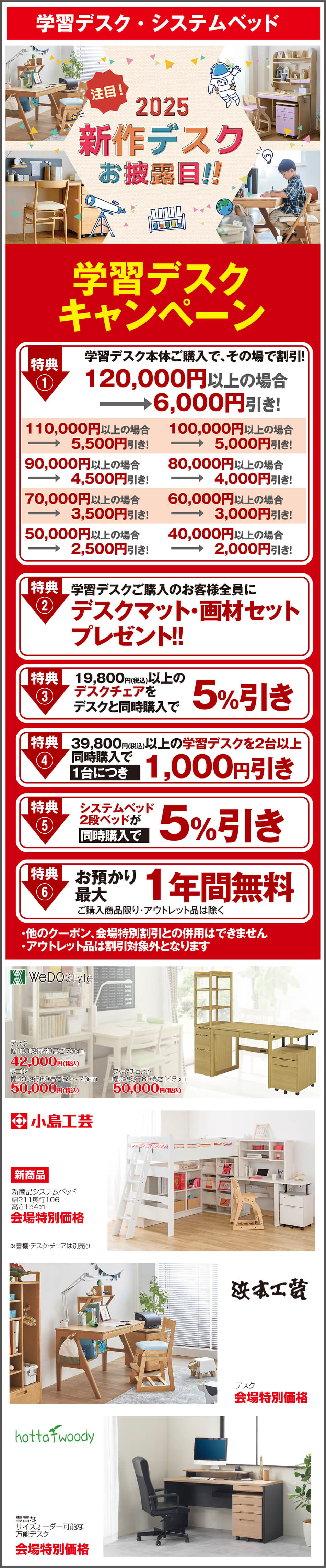 学習デスクキャンペーン