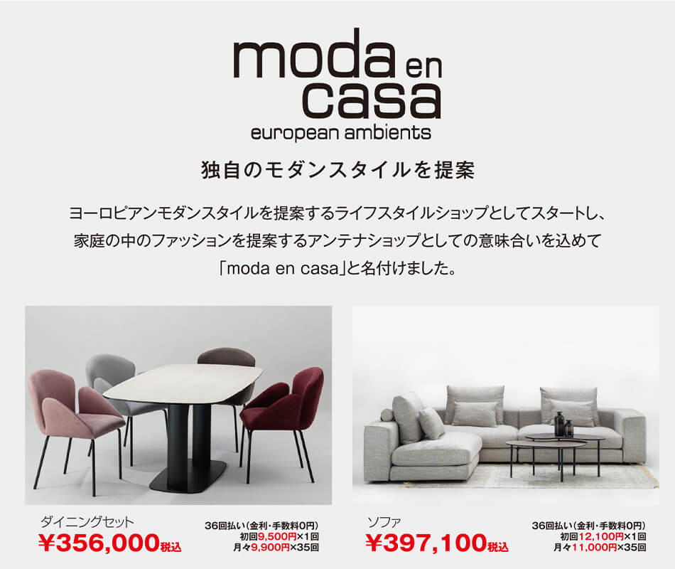モーダ・エン・カーサ