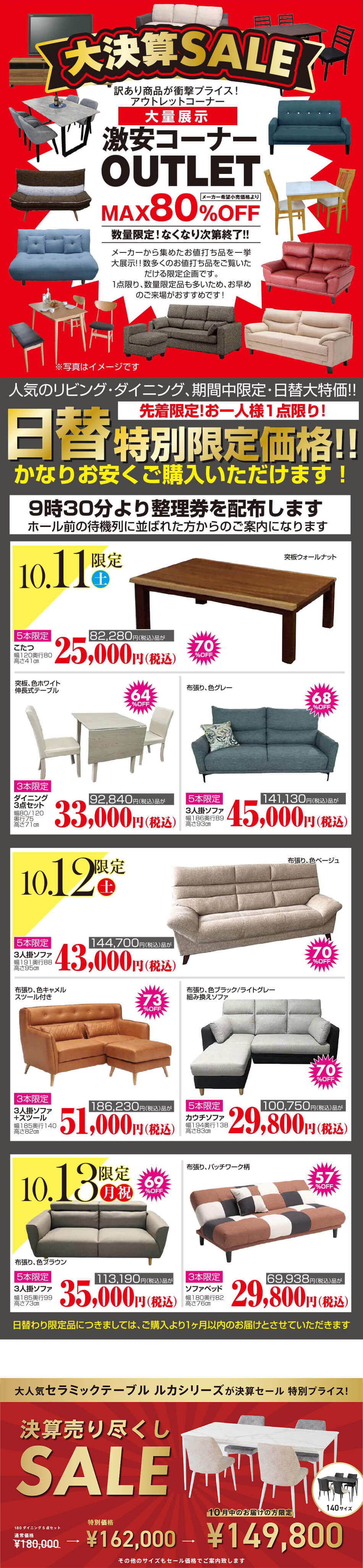 outletコーナー
