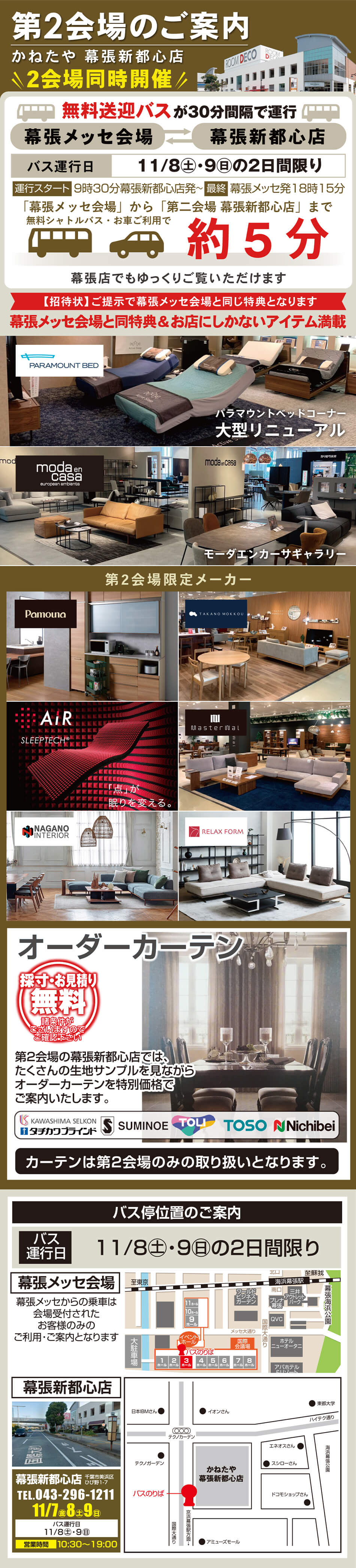 無料送迎バス