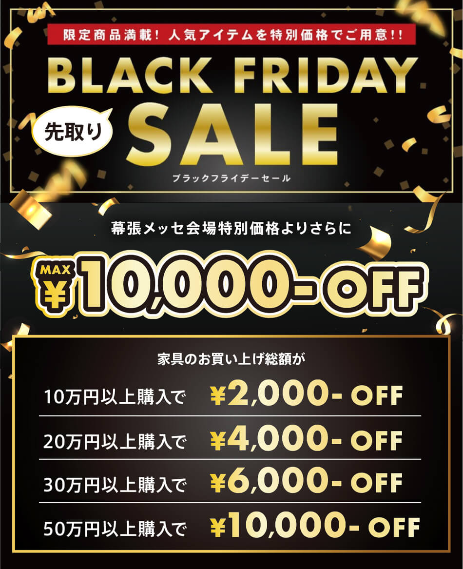 ブラックフライデー先取りセール