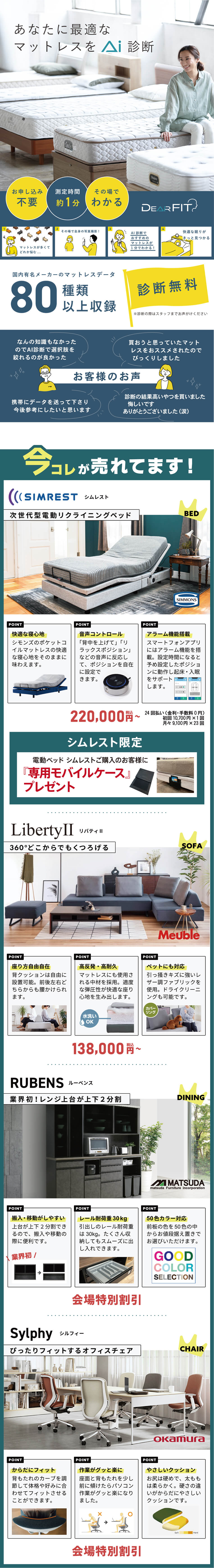 東京大学ベンチャー企業監修 マットレスAI診断 ディアフィット
