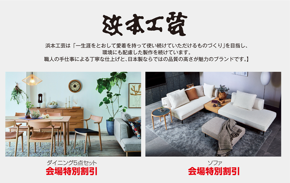浜本工芸