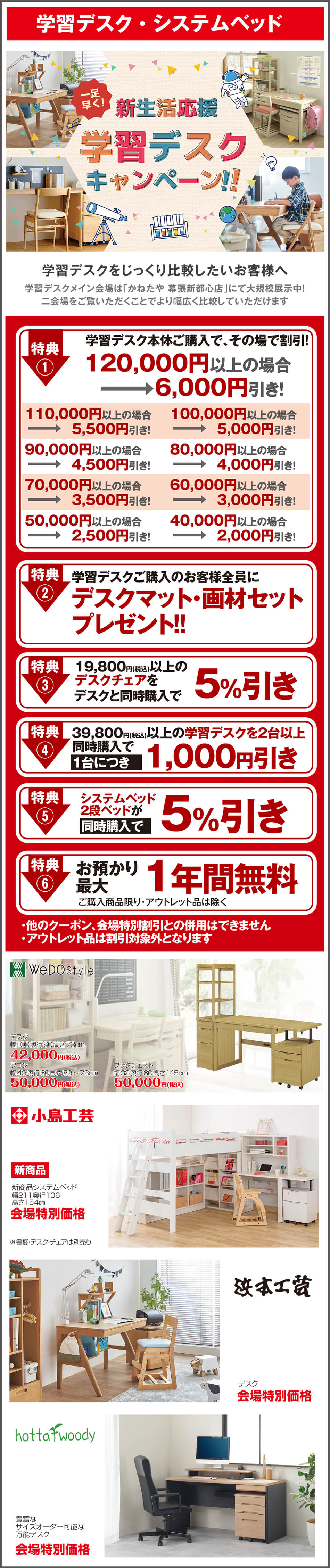 学習デスクキャンペーン