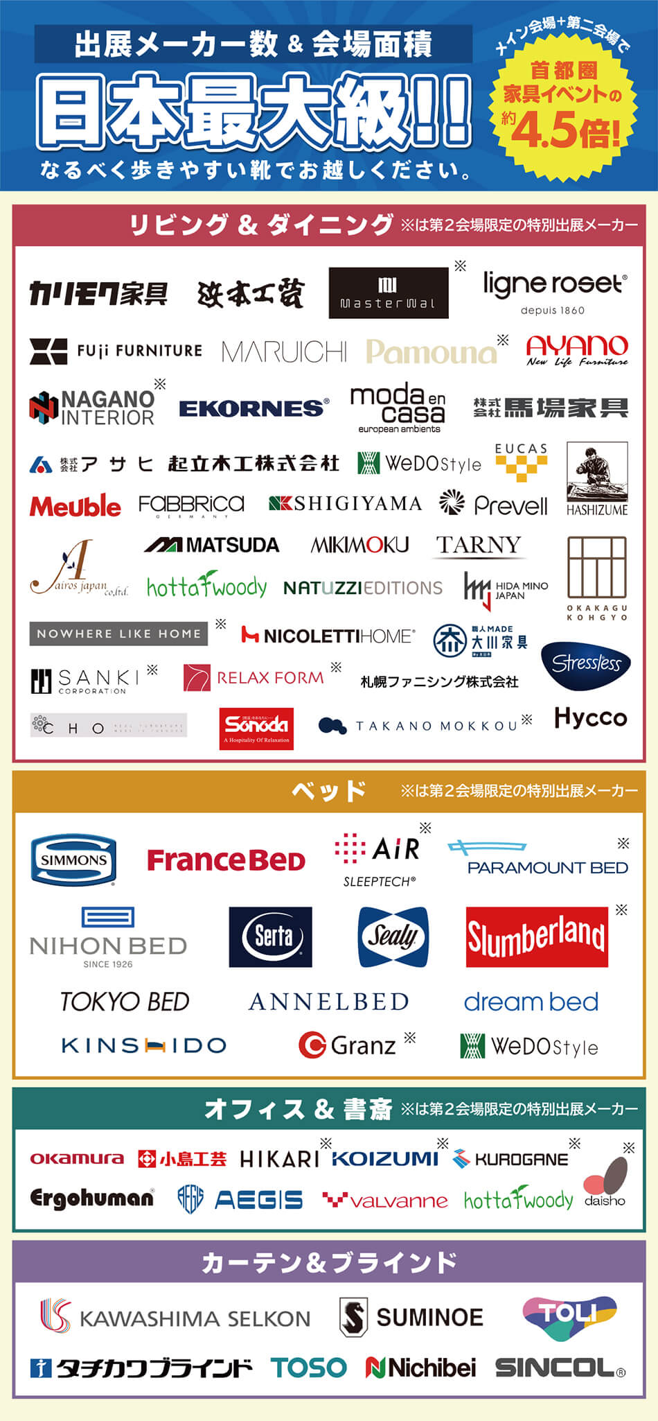 家具メッセバザール　出展メーカー一覧