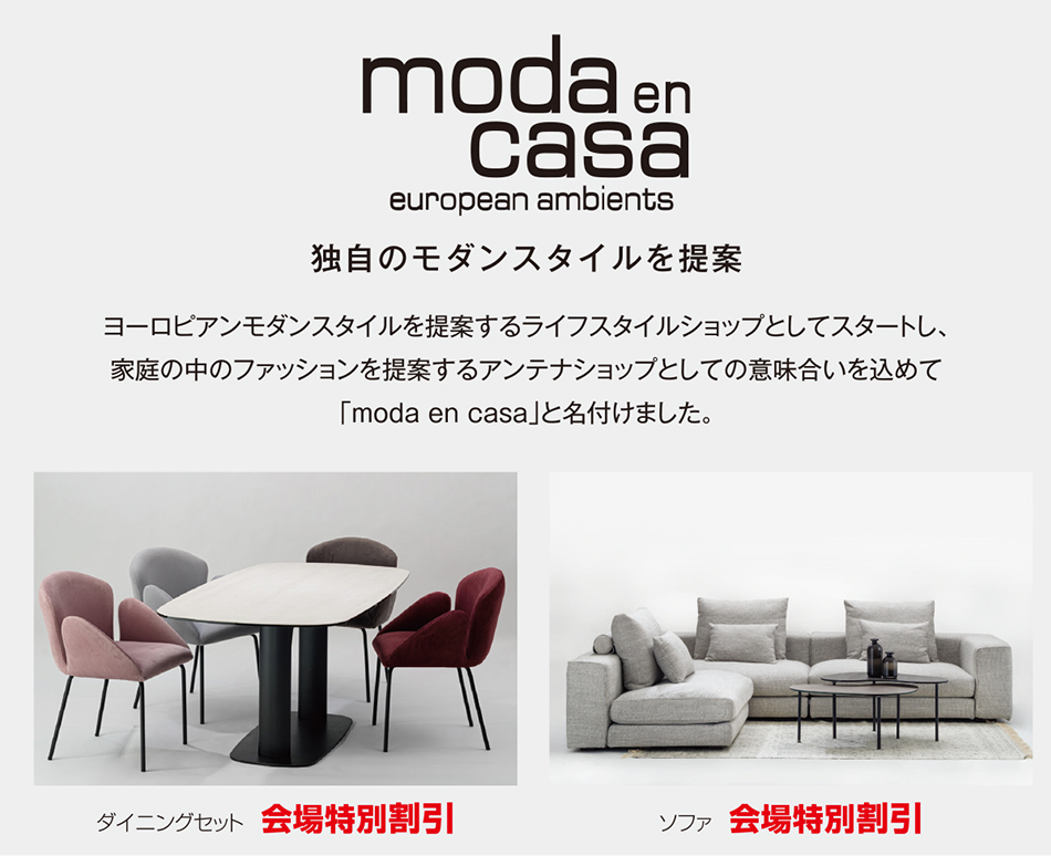 モーダ・エン・カーサ