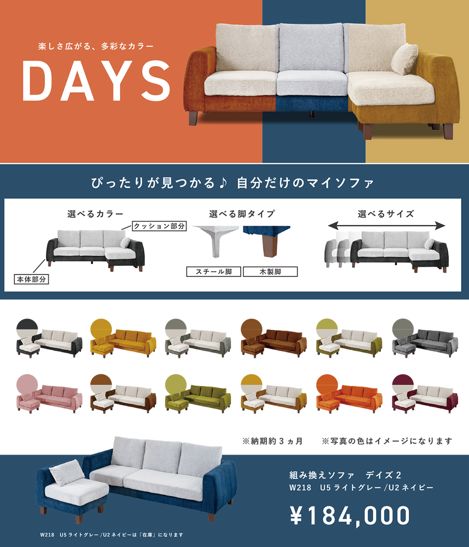 ぴったりが見つかる。自分だけのマイソファ