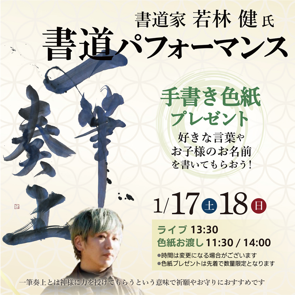 書道パフォーマンス