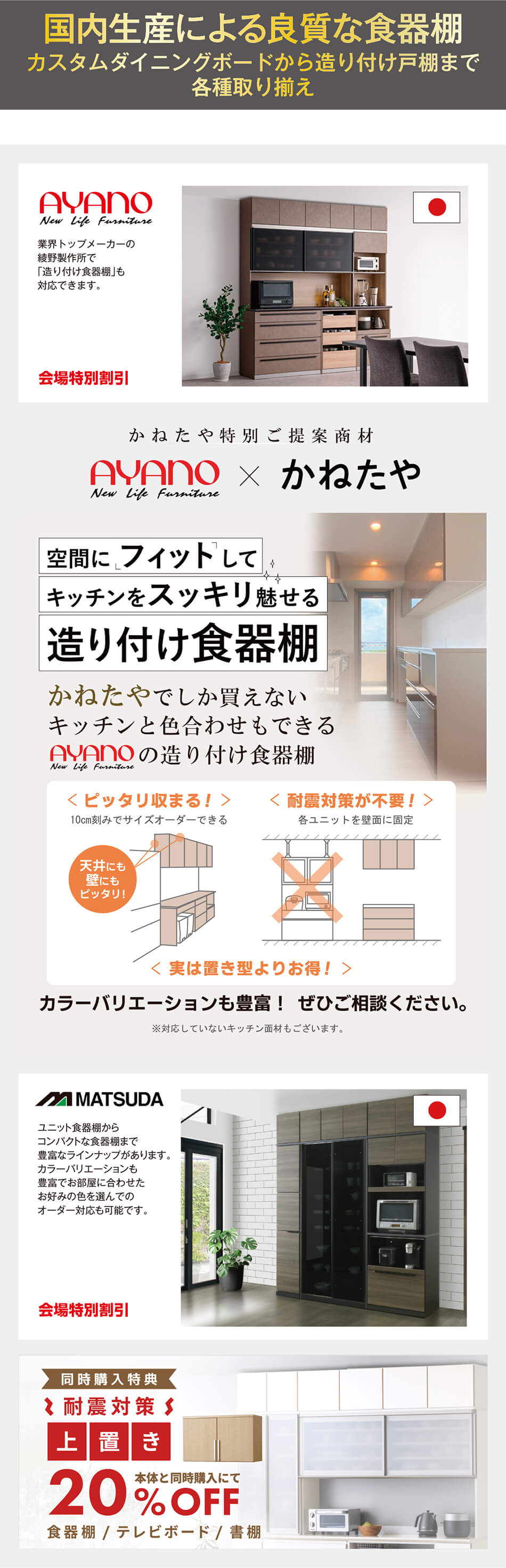 国内生産による良質な食器棚