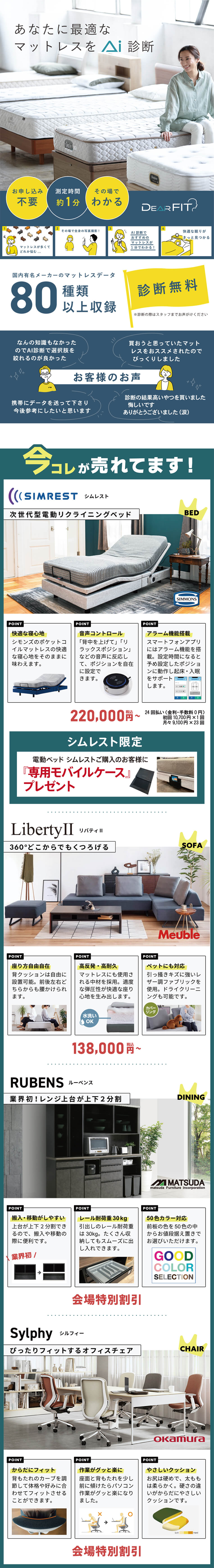 東京大学ベンチャー企業監修 マットレスAI診断　ディアフィット