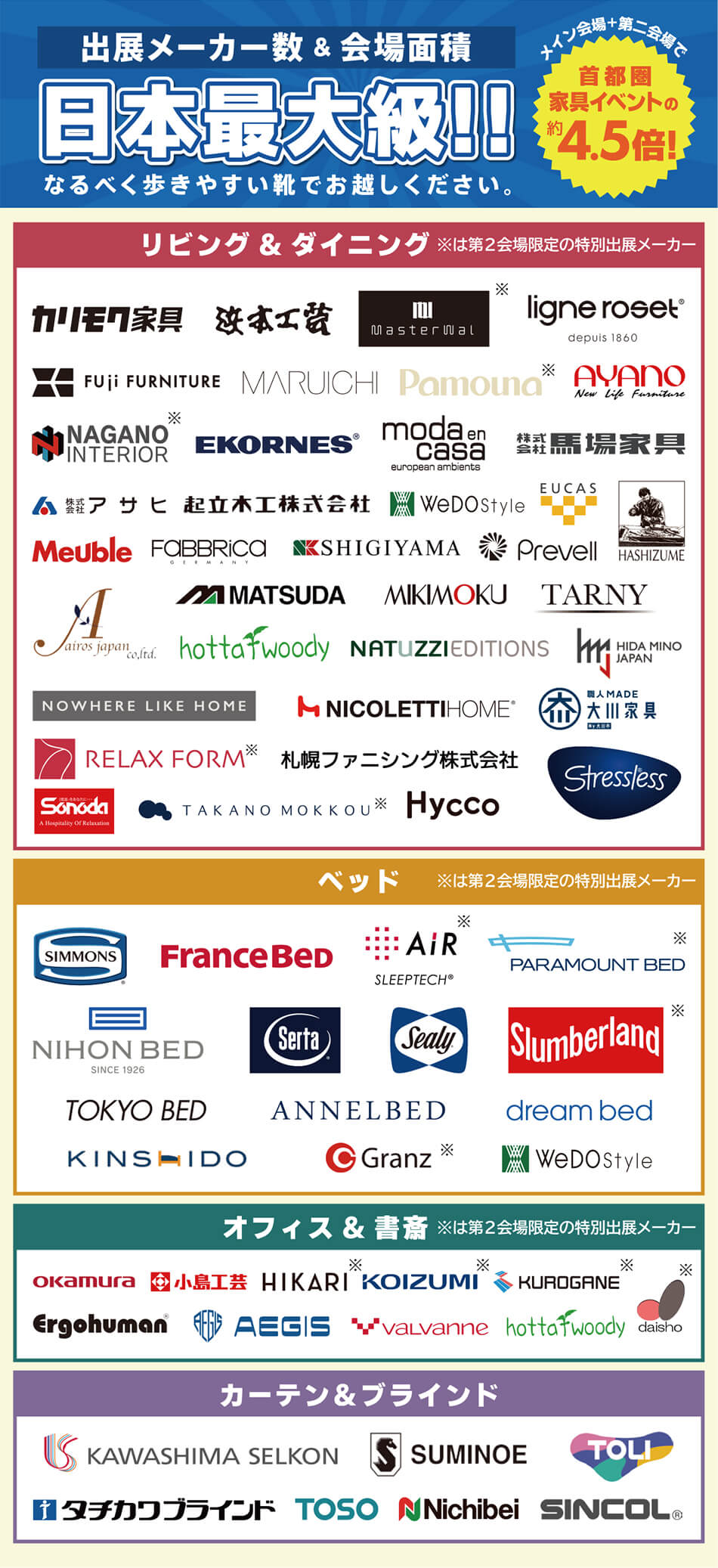 家具メッセバザール　出展メーカー一覧