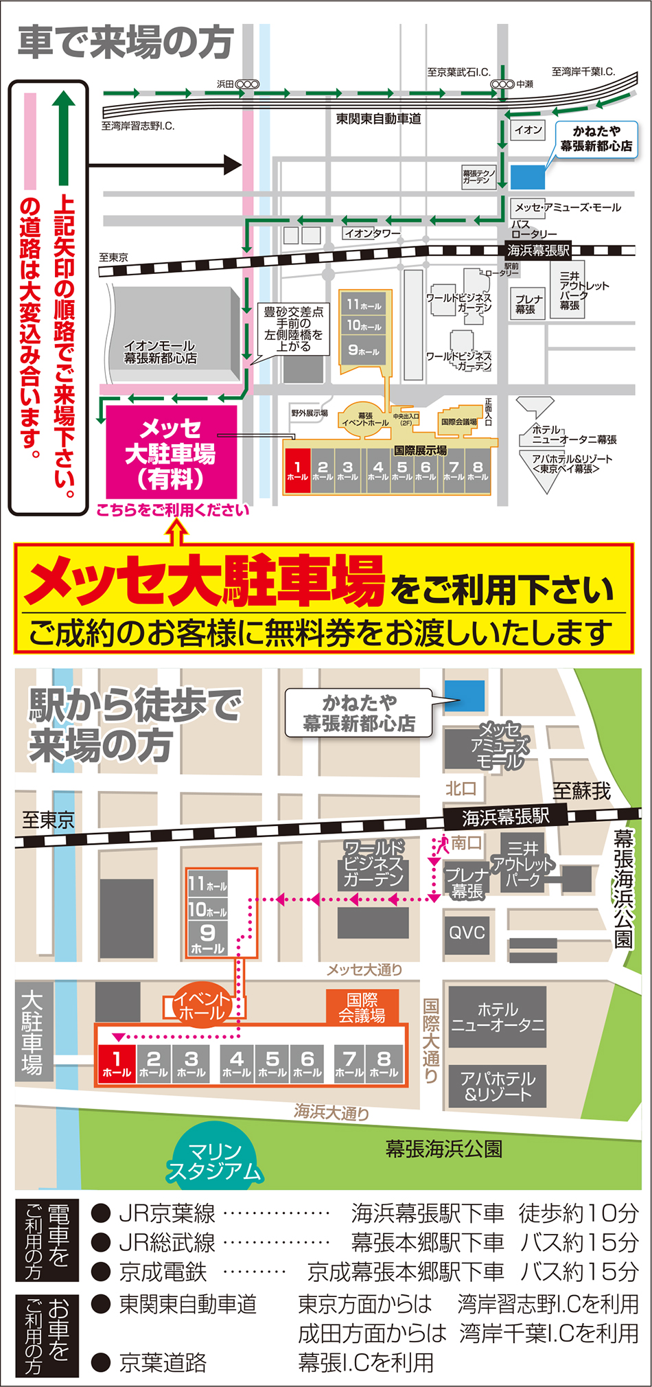 会場までの地図 マップ