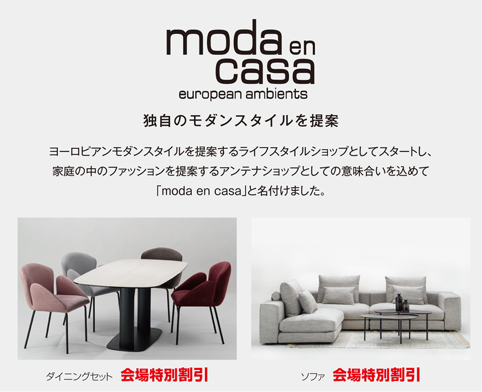 モーダ・エン・カーサ