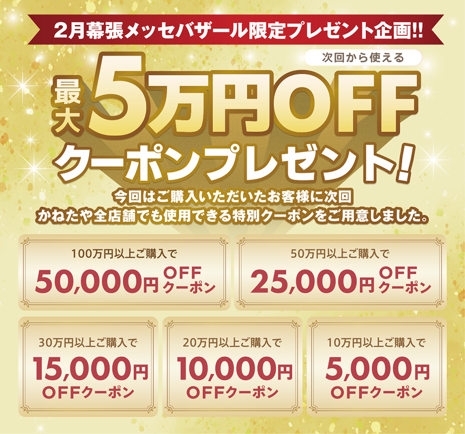 新春お年玉クーポン