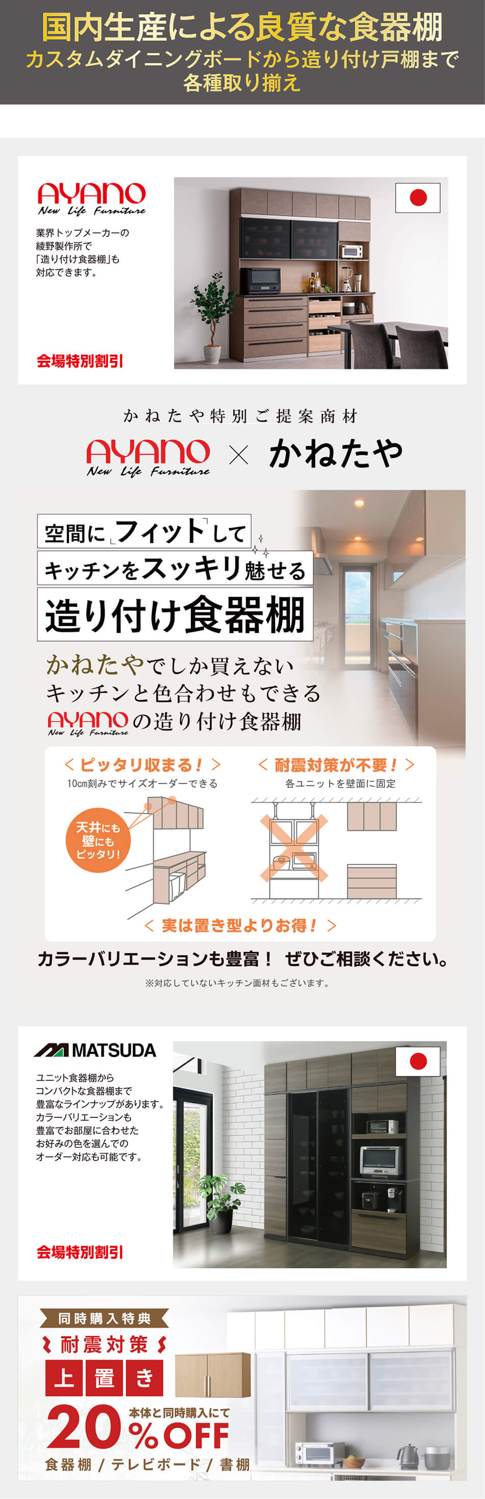 国内生産による良質な食器棚