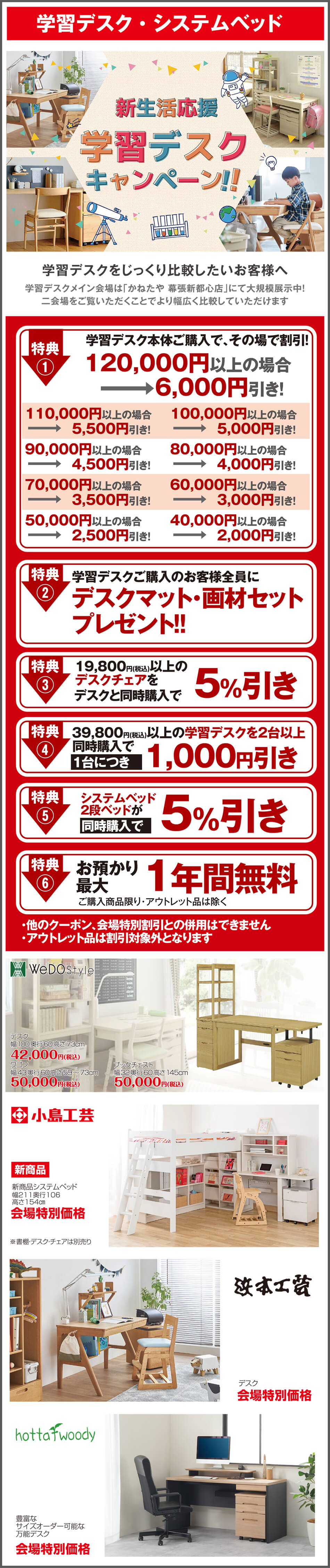 学習デスクキャンペーン