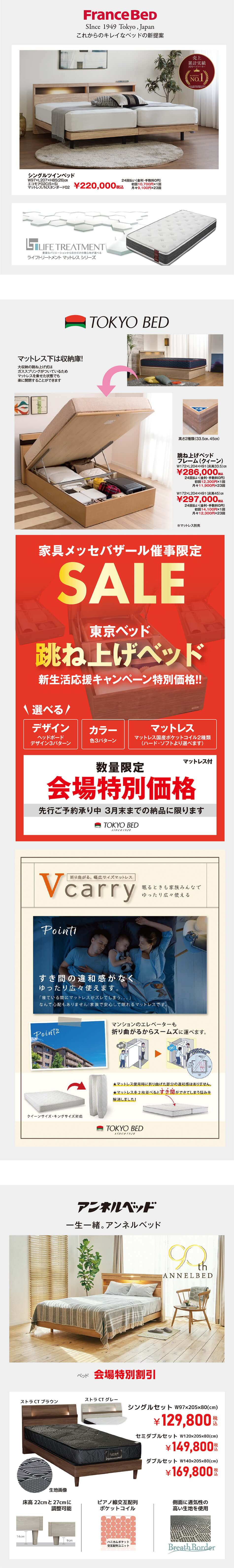 フランスベッド