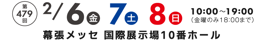 家具メッセバザール in 幕張メッセ 家具・インテリアの展示販売会