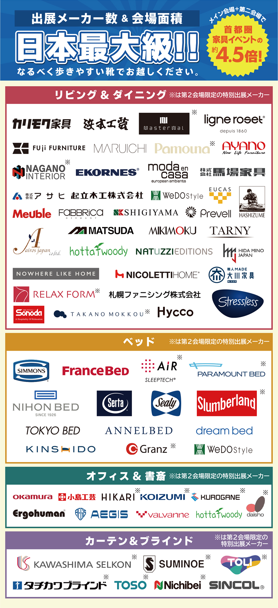 家具メッセバザール　出展メーカー一覧