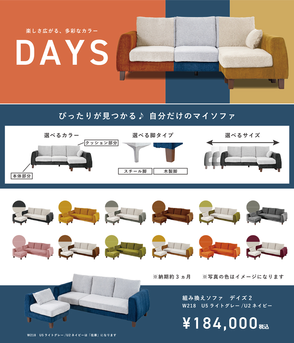 ぴったりが見つかる。自分だけのマイソファ