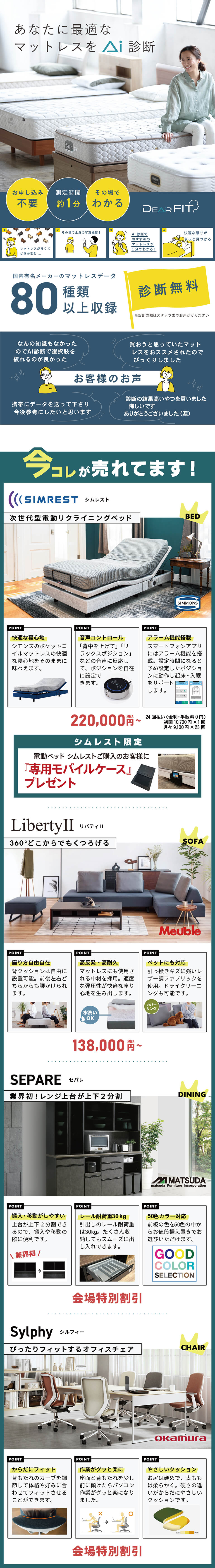 東京大学ベンチャー企業監修 マットレスAI診断　ディアフィット