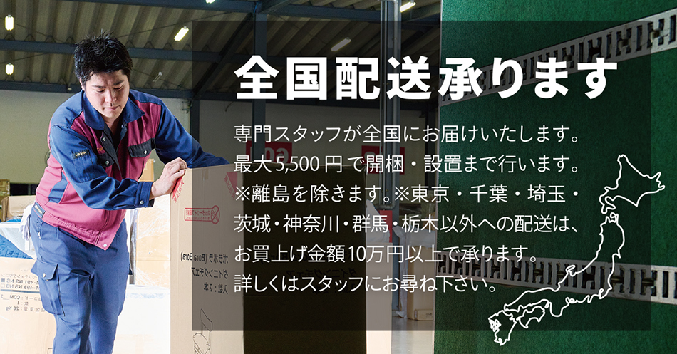全国配送承ります